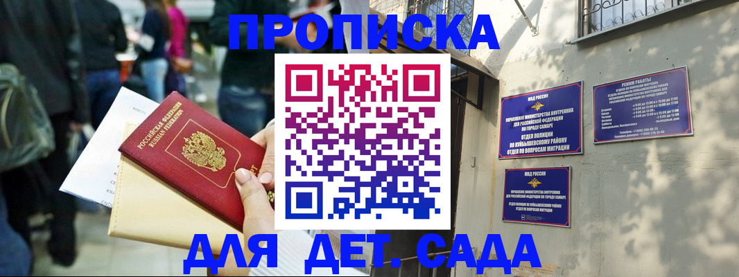 прописка ребенка в Кирсанове